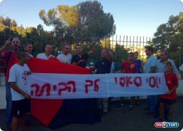 רוצים לראות אותו בחוץ (דף הפייסבוק של אוהדי הפועל ירושלים)